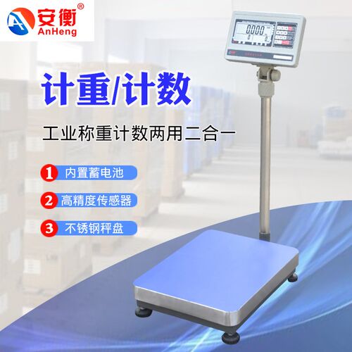 工业高精度电子秤计数秤落地台称30/60/75/100/150/200/300kg/1g