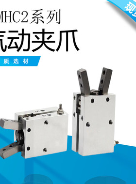 气动机械气爪带磁夹爪 手支点型气动手指 MHC2-10D/16D夹爪气缸