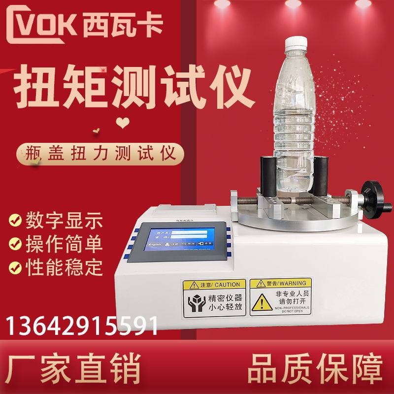 数显瓶盖扭矩测试仪矿泉水瓶紧力测试仪口红玩具扭矩仪瓶盖扭力