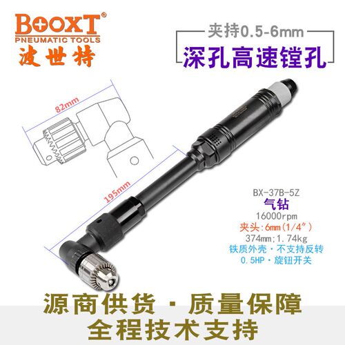 台湾BOOXT气动钻孔机加长弯头深内孔工业级风钻高速进口BX-37A-5Z