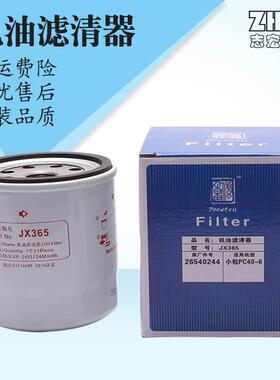 挖土机配件 适用小松PC40-6机油滤清器 JX365 机滤 滤芯 26540244