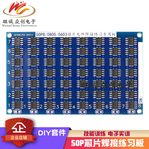(散件)SOP8芯片贴片元件焊接练习板套件技能训电子DIY实训PCB0603