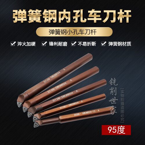 弹簧钢内孔95度车刀杆D08K/D10K/D12M/D14M/D16Q-SWUNR04