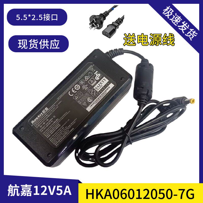 航嘉12V5A HKA06012050-7G弯头电源适配器主机录像机电视机电源线