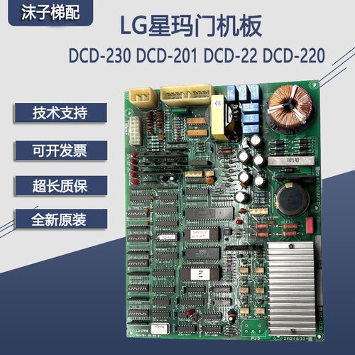 LG-OTIS 星玛电梯门机板 DCD-201 203 20 JX002B658 G01质保一年