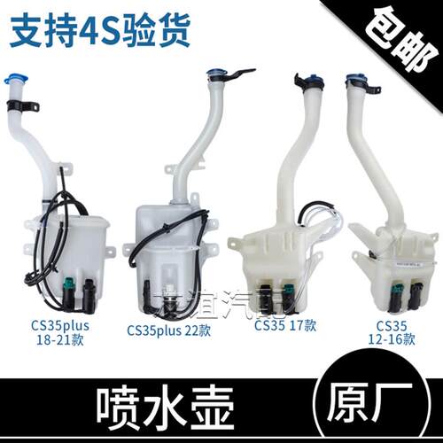 适配长安CS35雨刮刷喷水壶洗涤cs35plus玻璃水壶带电机原厂正品