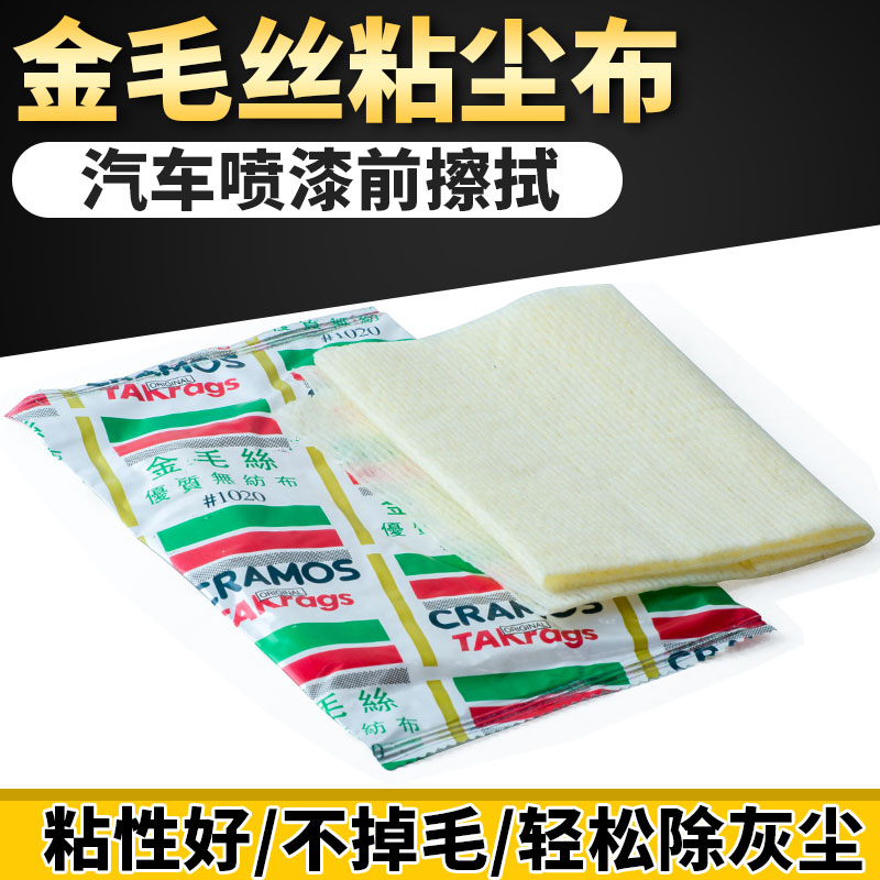 喷漆除尘布汽车抹尘布静电擦尘布不织布金毛丝工业除尘丝布粘尘布