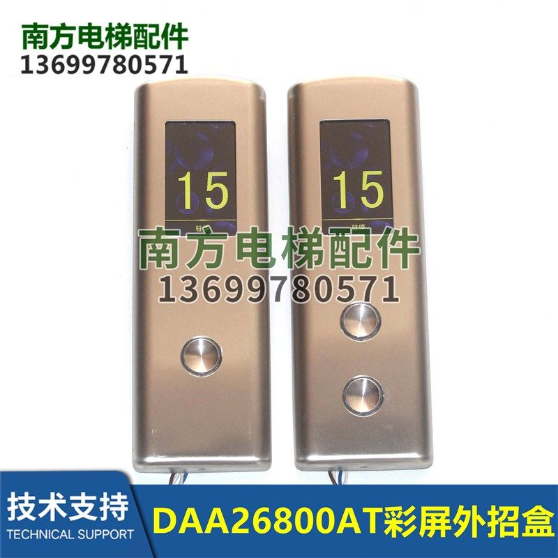 电梯DAA26800AT炫彩彩屏外呼显示板器整套A3N72122