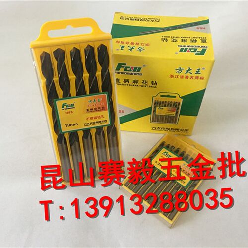方大王精品钻不锈钢麻花钻头13.0/13.2/13.5/13.8/13.9/14.0mm