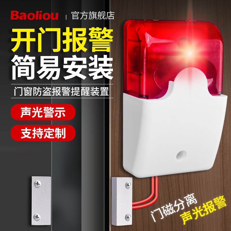 门窗报警器消防门感应防盗门报警器家用防贼冰箱冰柜打开门提醒器