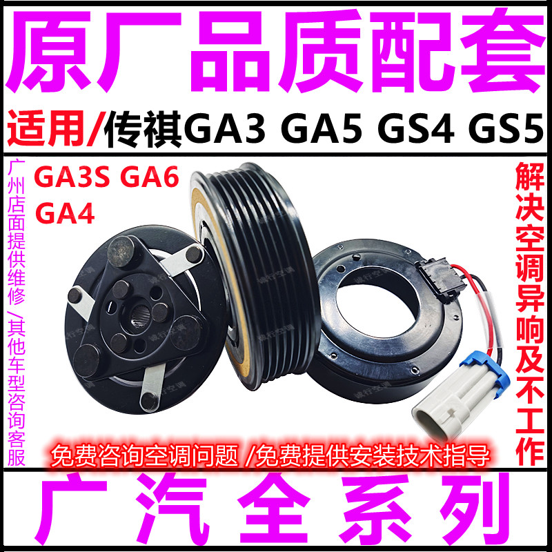适用传祺GS4 GA3 GA6 GS5影豹GS8空调GM6GM8压缩机离合器泵头线圈