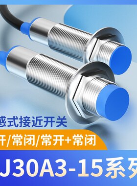 电感式接近开关金属LJ30A3-15-Z/BX-AX感应BY交流AY三线EX常开DX