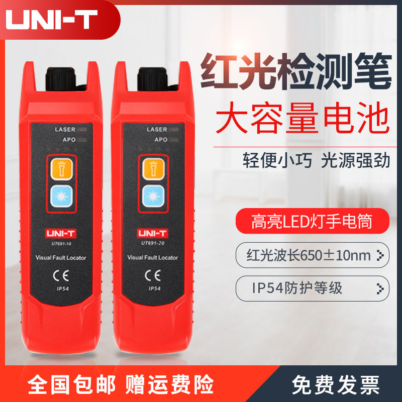 优利德UT691红光光纤笔15km光纤测试笔10公里打光笔3红光源测试仪