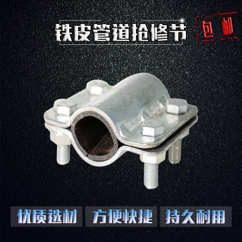 铁皮哈夫节管道抢修节补漏卡子抱箍快速接头水管堵漏器DN15-DN100