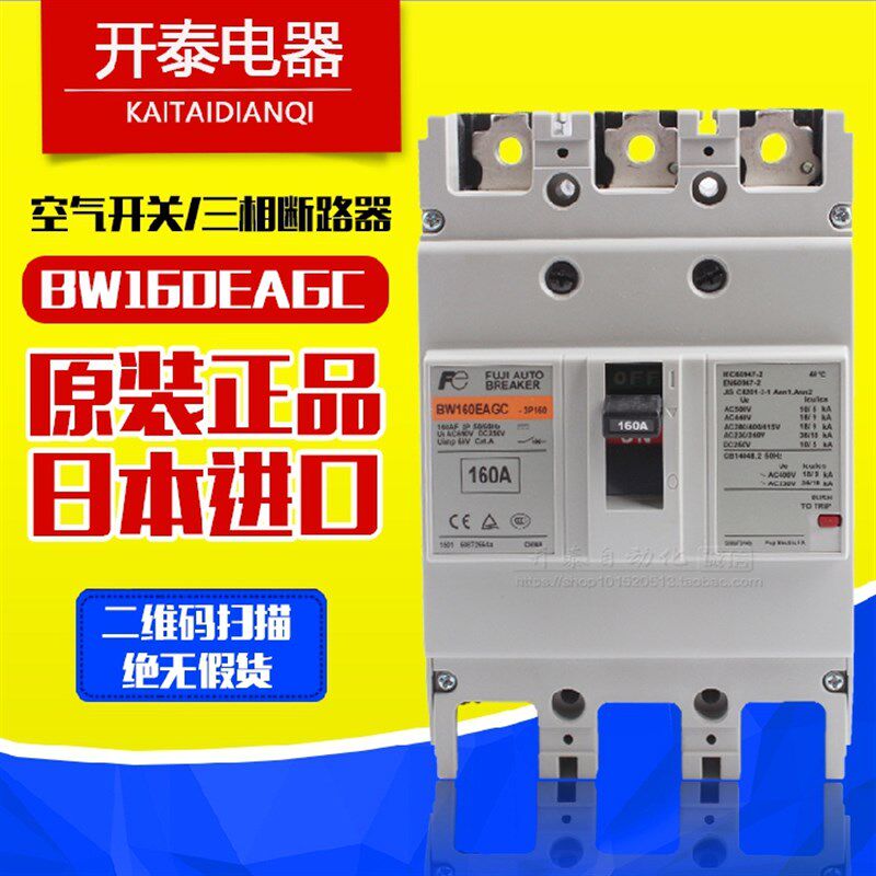 原装进口日本FUJI富士断路器空气开关BW160EAGC-3P150A 125A 160A