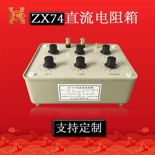 【厂家直销】ZX74直流电阻箱校准PT100 ZX74J交直流电阻箱