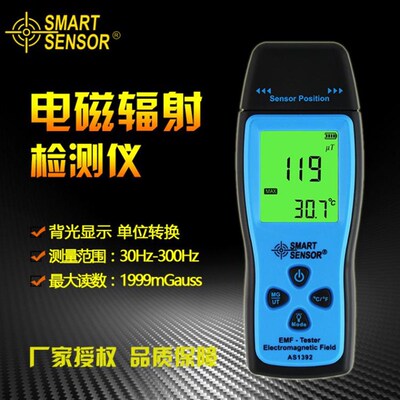 希玛电磁辐射检测仪微波炉家用电器辐射强度检测器AS1392