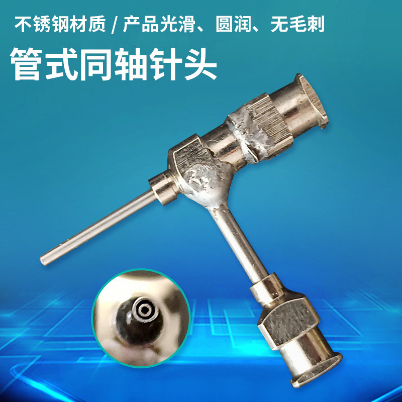 一体式焊接同轴针头 静电纺丝 金属针头3D打印喷头 支持图纸定做