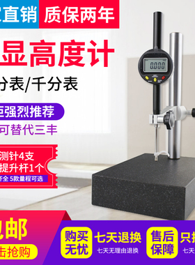 精钻数显高度计高精度高度测量仪百分表千分表高度规大理石比测台