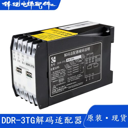 永大电梯对讲机解码适配器 DDR-3TG DR-3TG 星玛总线制解码适配器