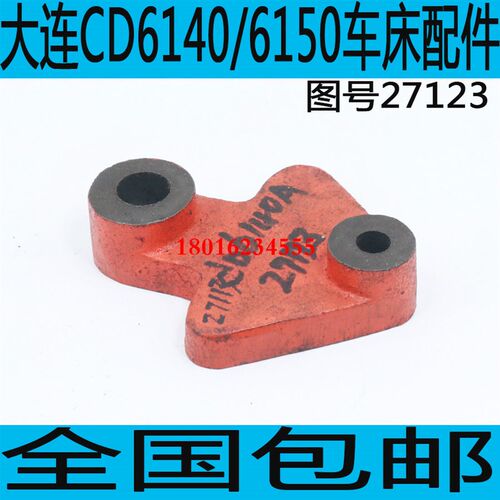 CDE6140车床配件CDE6140车床拨叉CD6140A车床拨叉CD6150A车床拨叉