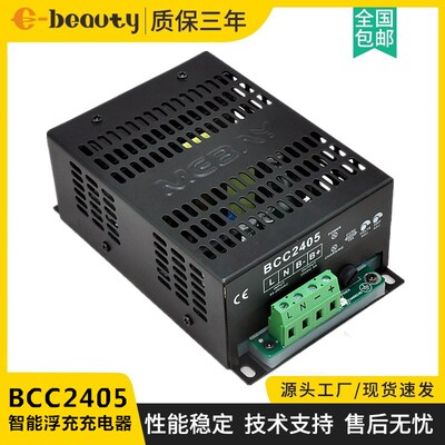 BCC2405 MEBAY铭贝智能蓄电器快充浮充器 发电机组电源开关充电器