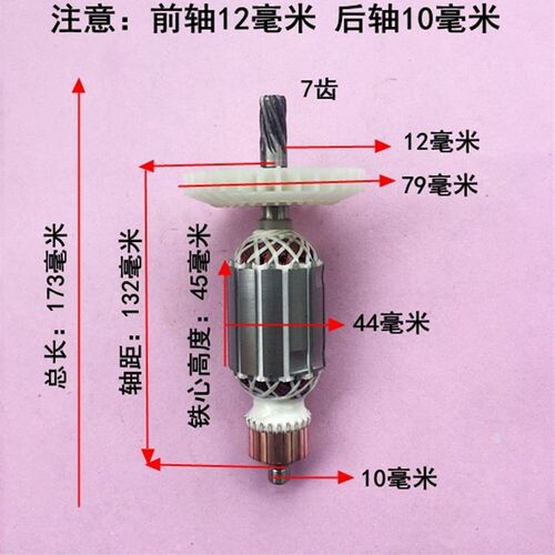 娟涌电动工具配件 0835 0855电镐精品转子7齿 前轴12mm 后轴10mm