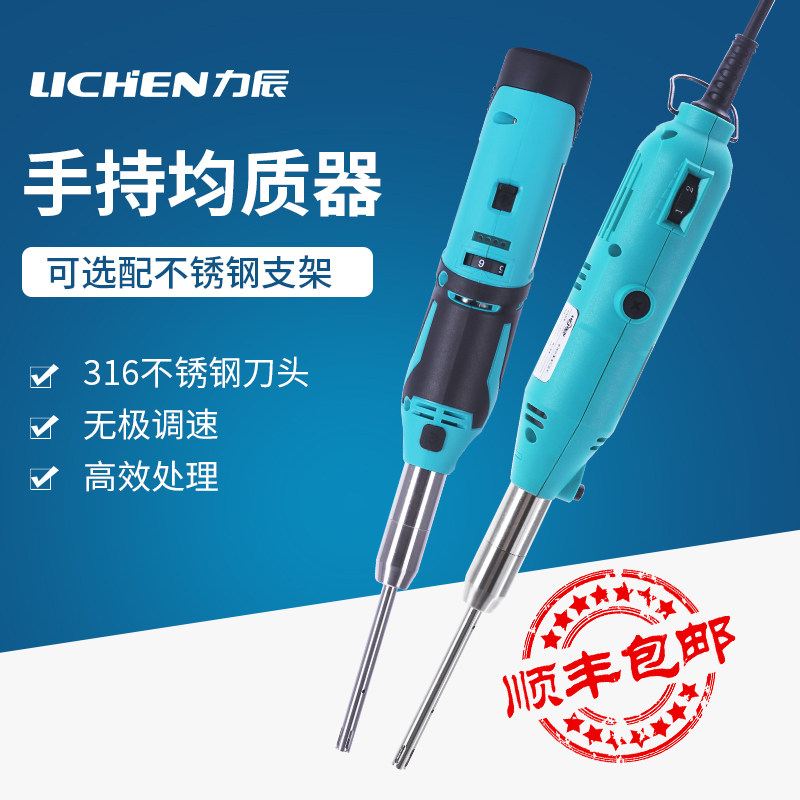 力辰科技手持式均质机匀浆机分散机高速分散机实验室乳化器搅拌机