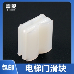 电梯门滑块厅门塑料滑块夹雷殷适用于迅达300P V30 5400门脚配件