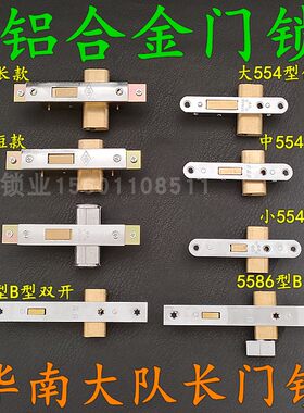 华南锁业大队长5586铁闸移门钩锁 大554型 85/84型铝合金平开门锁