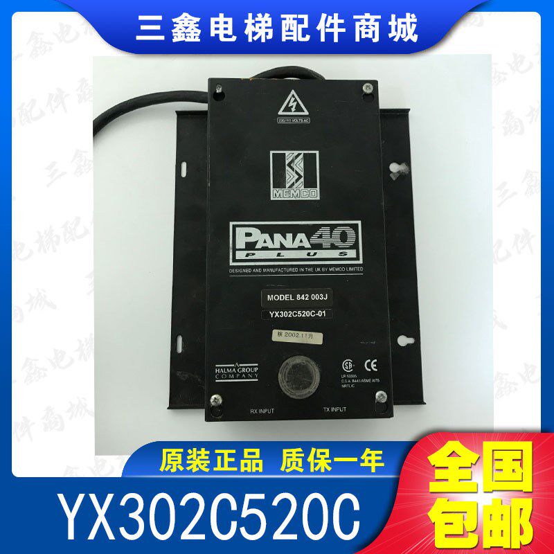 光幕电源盒 PANA40 /842 003J 电梯配件/YX302C520C-01实物图片