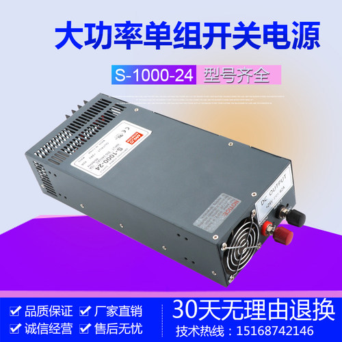 明伟大功率电源型号S-1000-24V41A 12V83A 36V27A 48V20A60V110V