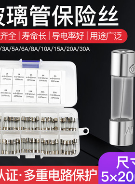 5*20玻璃保险丝电源插座管车载点烟器充电器行车记录仪1 8 20 30A