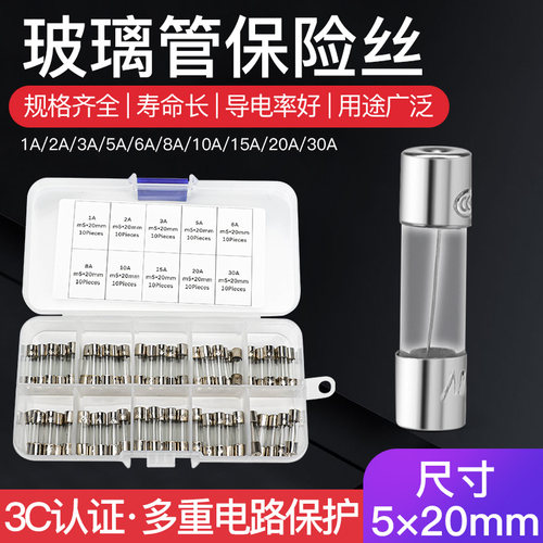 5*20玻璃保险丝电源插座管车载点烟器充电器行车记录仪1 8 20 30A