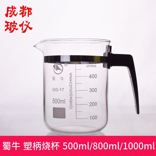 蜀牛玻璃塑柄烧杯500ml/800ml/1000ml量杯带刻度耐高温厚料可加热