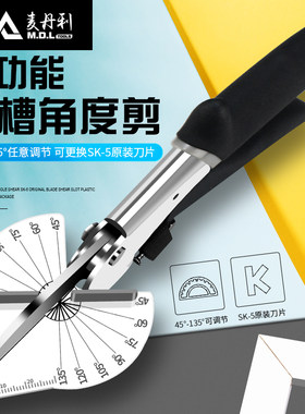 角度剪刀45度万能电工线槽专用刀修边多功能木工剪卡条线条神器