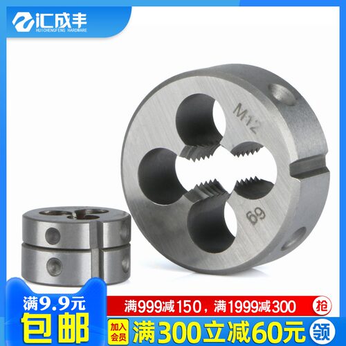 丝锥板牙  圆形板牙 元板牙圆板牙M1M2.5M3M4M5M6M8M10M12M14-M30