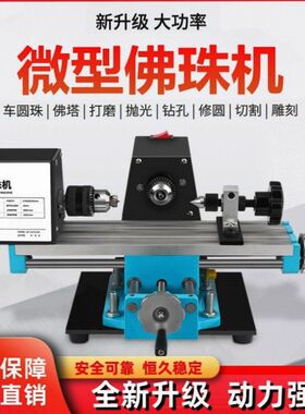 大功率工业手珠玉石佛珠机小车床铣床车珠子机器抛光车刀加工文玩