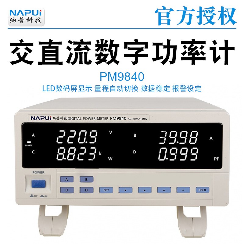 纳普电参数测量PM9818小电流型PM9840大电流型80A交流单相功率计