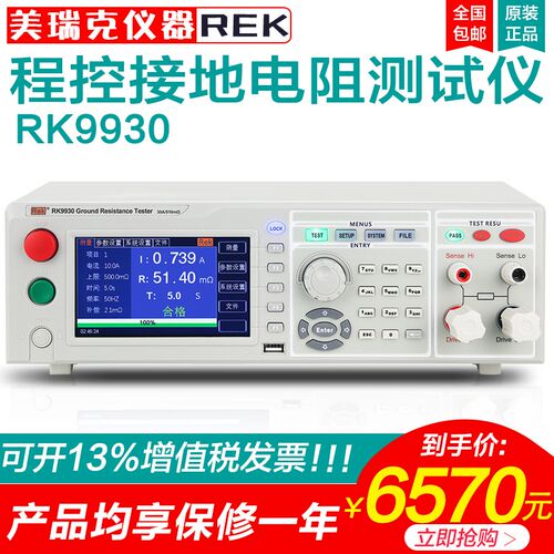 美瑞克RK7305/9930/31/ABC系32A/45A/70A/120A程控交直流接地电阻