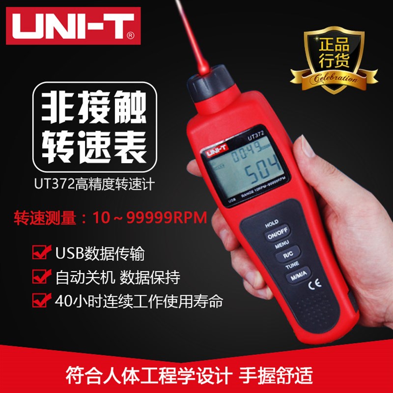 优利德转速表UT371优利德非接触式转速表激光测速仪USB数据测速表