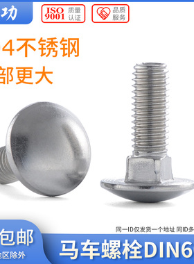 M6M8M10M12 304不锈钢马车螺丝大头马车螺栓方颈螺丝桥架螺丝 6折