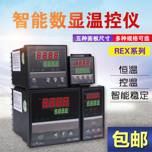 REX-C100 400 700 900智能数显温控器 温度控制器PID温控仪表