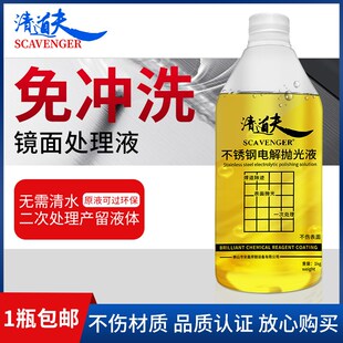 镜面焊道处理抛光液不锈钢焊缝焊道处理机处理液厂家直销包邮