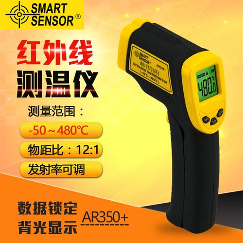 AR350+ AR-350 香港希玛SMART 红外测温仪 480度 发射率可以调节
