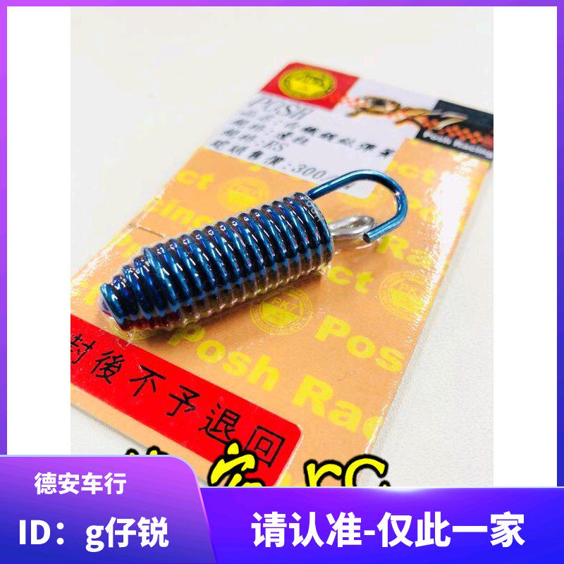 台湾POSH 福喜巧格JOG鬼火RSZ酷奇CUXI 镀钛彩钛边架边柱边撑弹簧