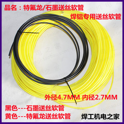 二氧化碳配件特氟龙送丝软管焊铝专用送丝软管塑料管石墨送丝软管