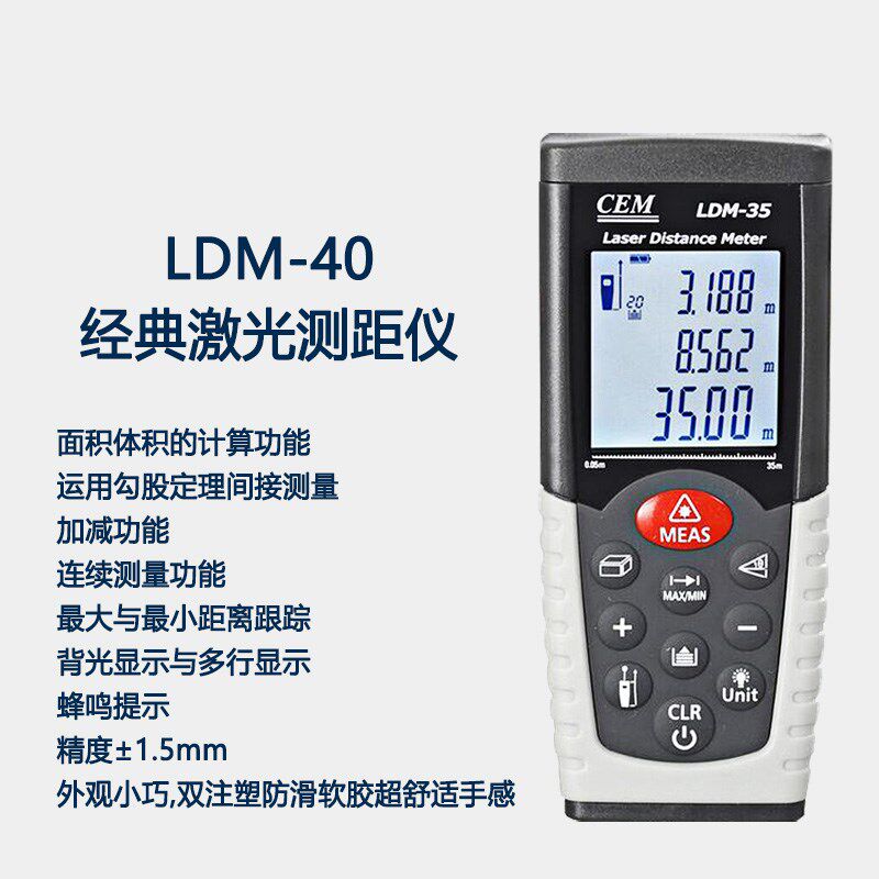 华盛昌LDM-40激光测距仪 手持式室内红外线高精度电子尺