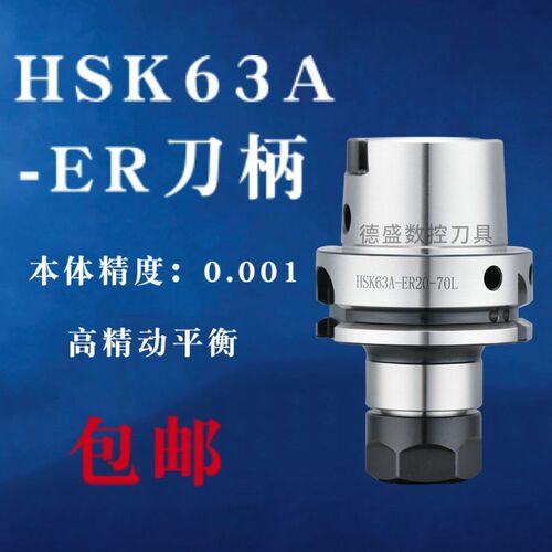 台湾品质HSK63A高精高速刀柄精雕机ER16 ER20 25 32 40 SK10 FMB