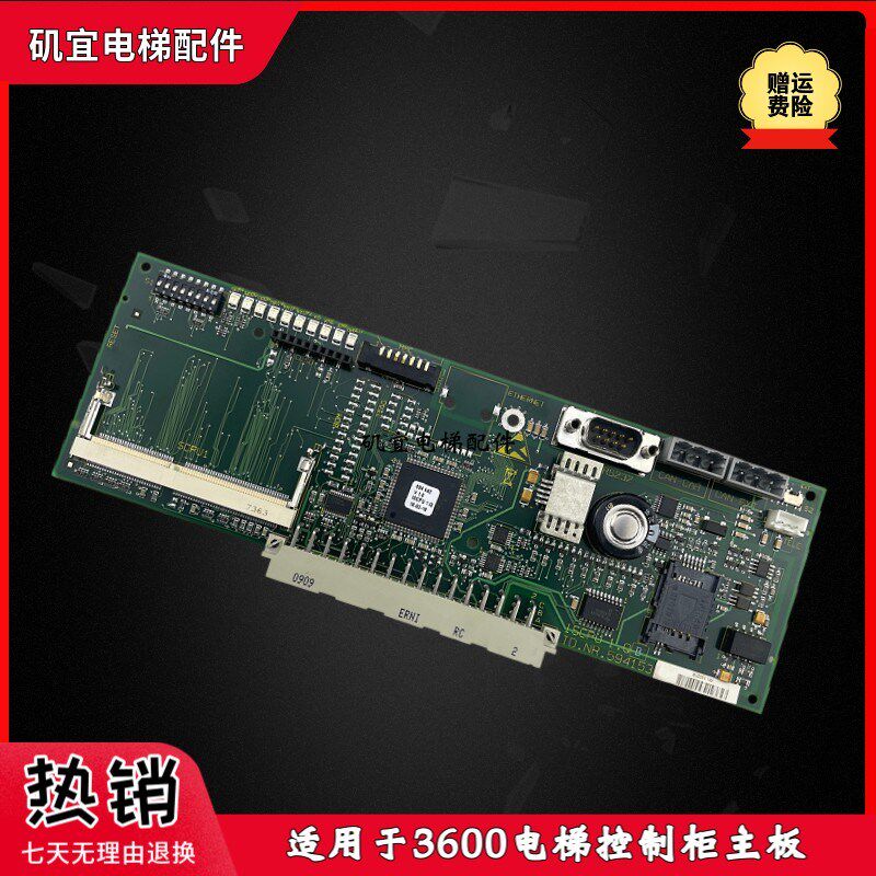适用迅达3600电梯控制柜主板ID.NR 594153 电梯配件 全新原装
